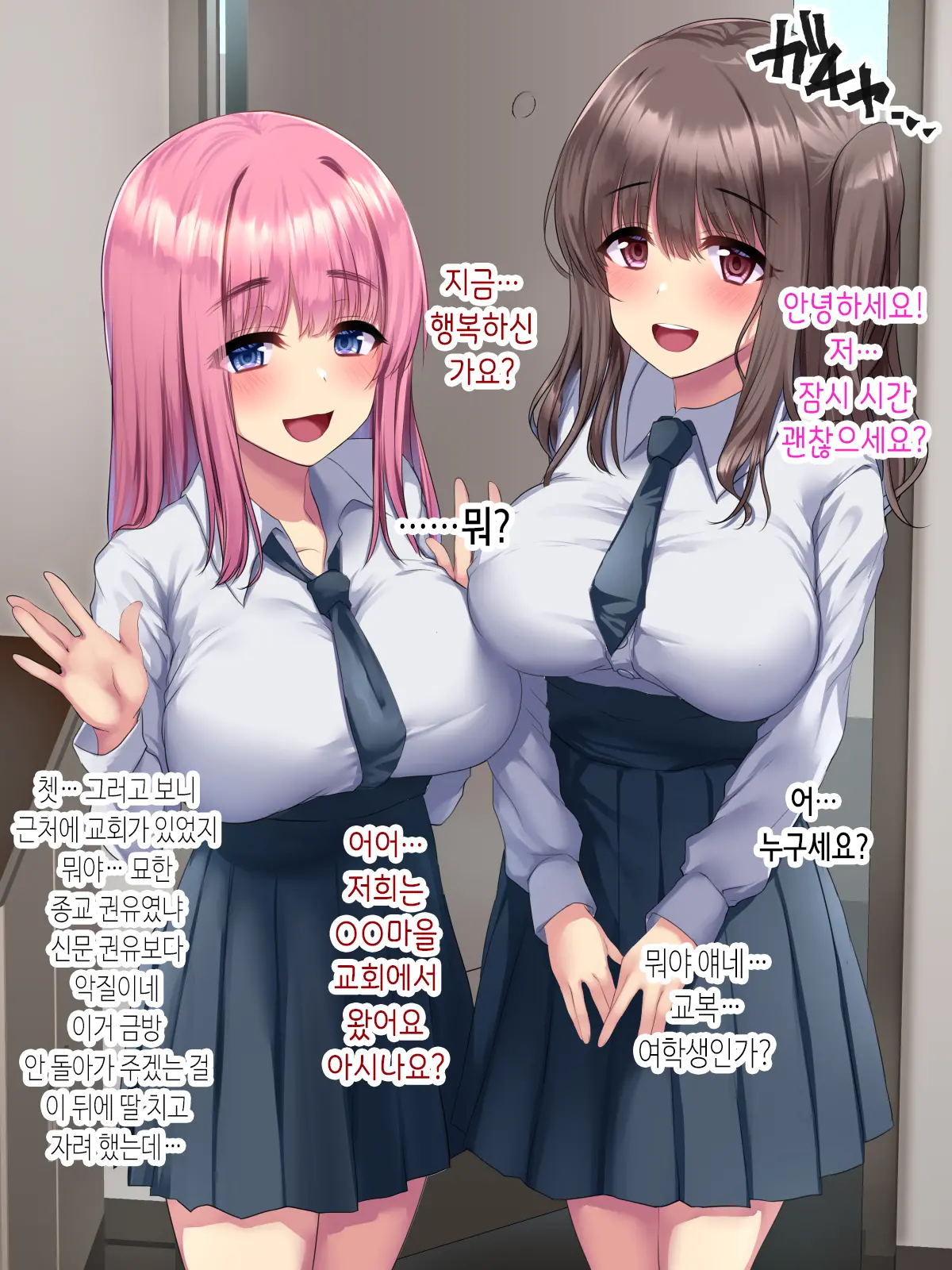 Shiawase Shoujo Kan ~Wagaya Ni Maiorita Shuukyou Kanyuu No Kyonyuu JK Wa Ore O Kyuusei Suru Onaho Tenshi~